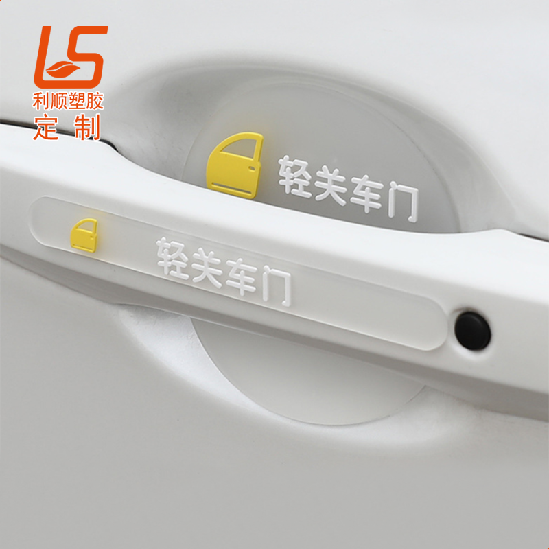 汽車門把手保護貼