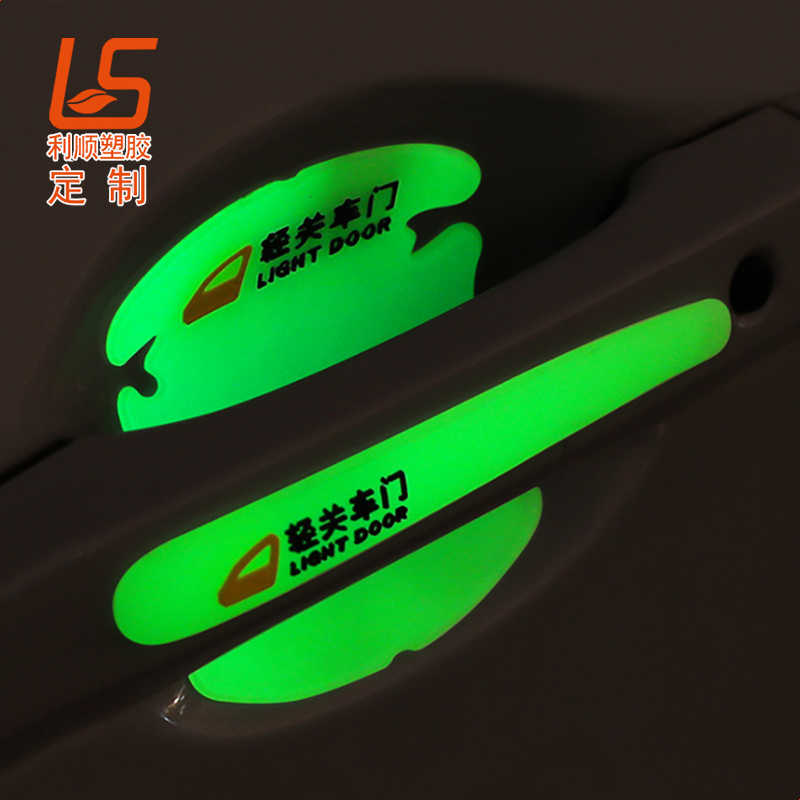 夜光車門把手保護貼